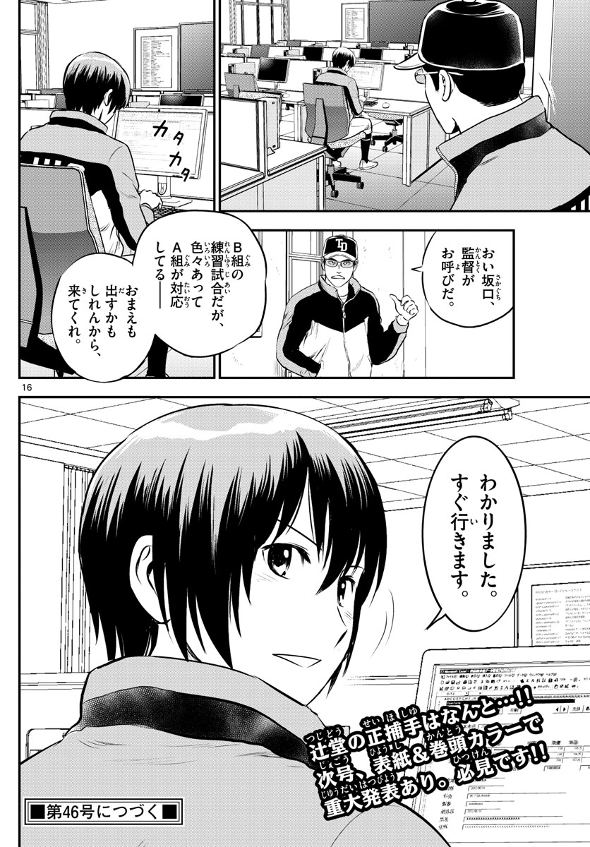 メジャーセカンド 第176話 - Page 16