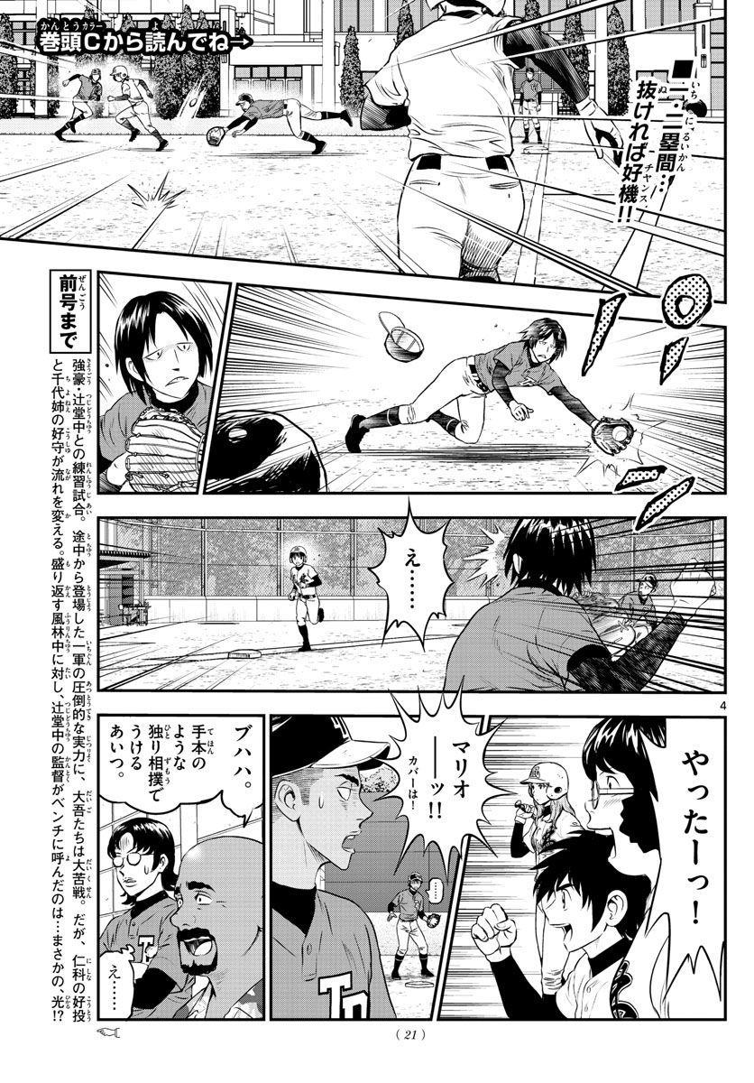 メジャーセカンド 第177話 - Page 6