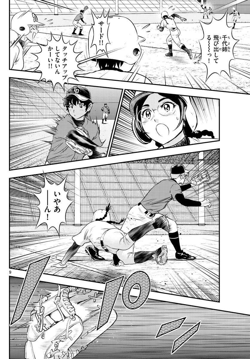 メジャーセカンド 第177話 - Page 10