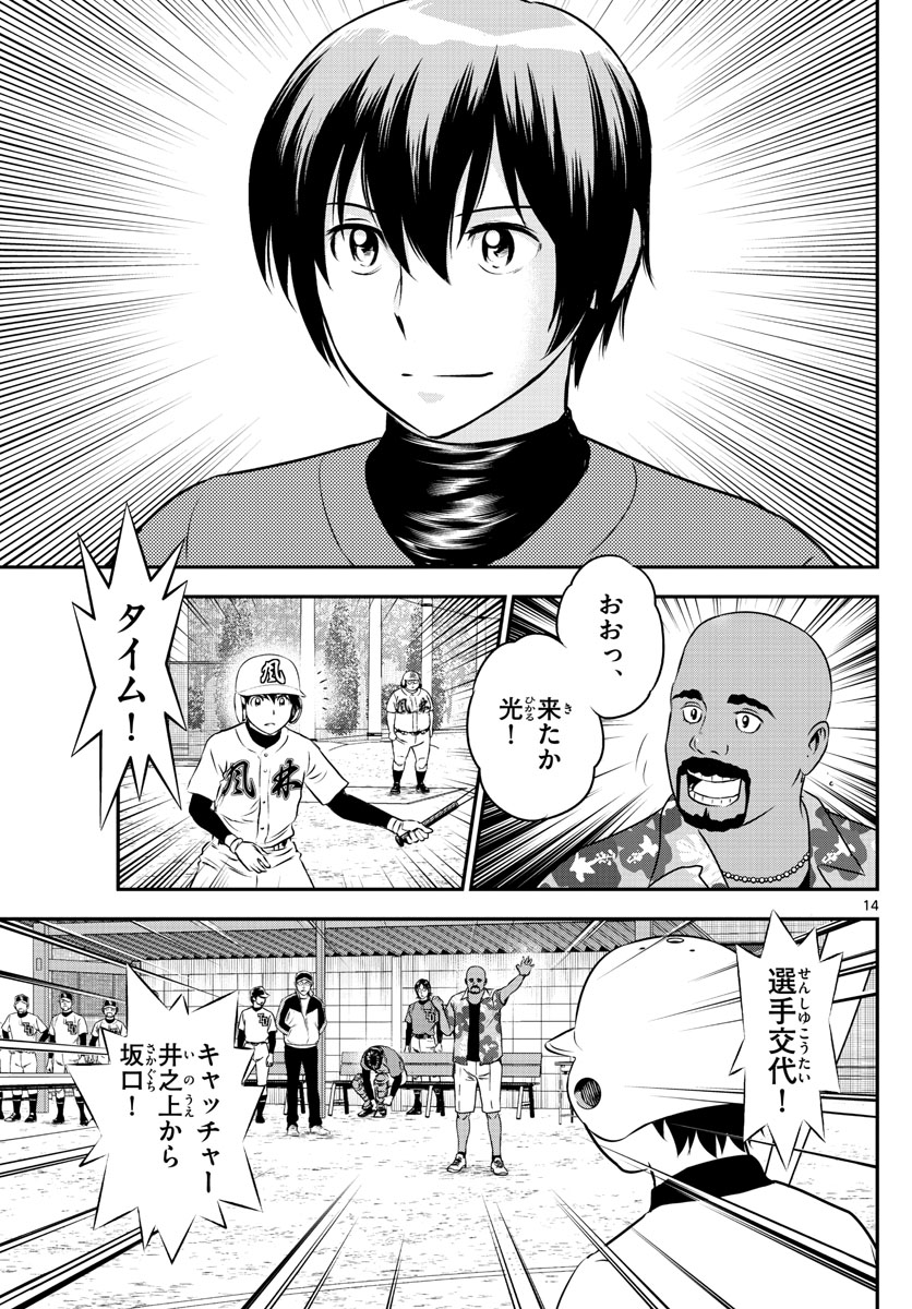 メジャーセカンド 第177話 - Page 16