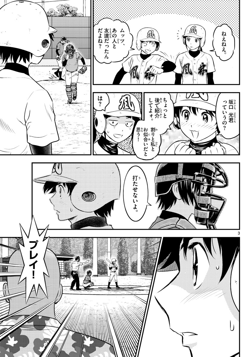 メジャーセカンド 第178話 - Page 3