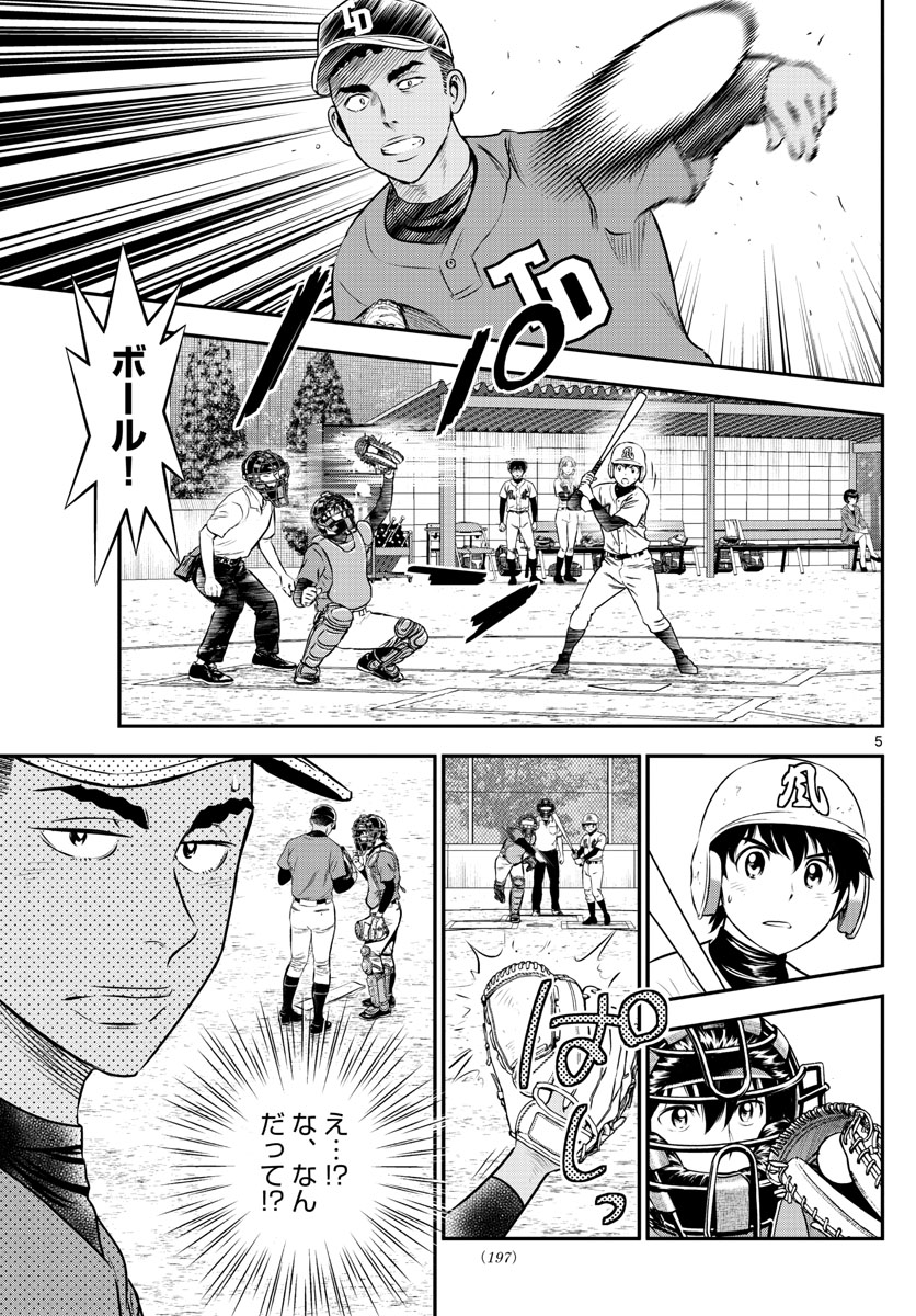 メジャーセカンド 第178話 - Page 6