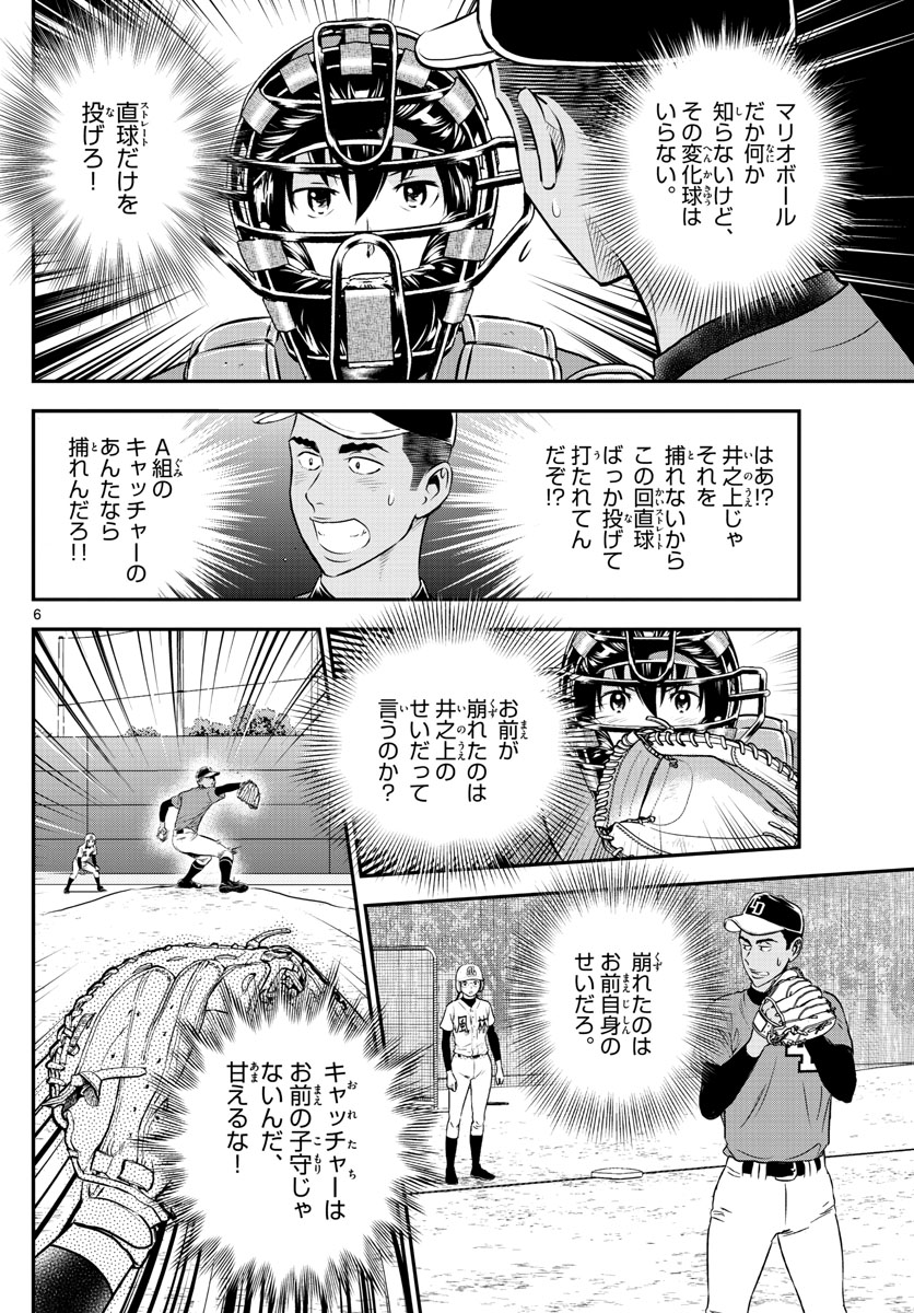 メジャーセカンド 第178話 - Page 7