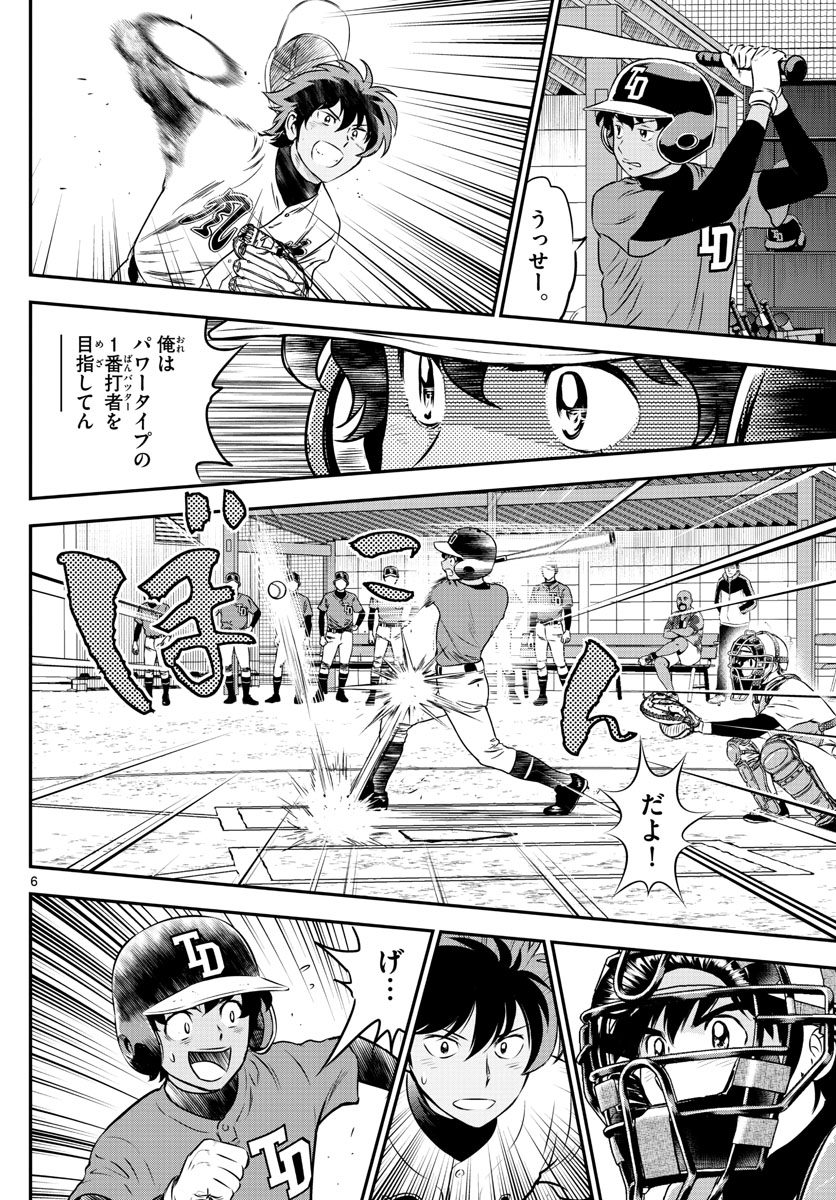 メジャーセカンド 第179話 - Page 6