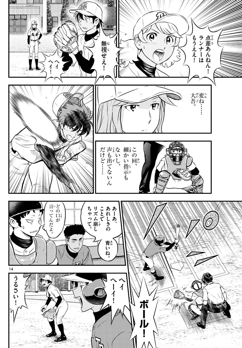 メジャーセカンド 第179話 - Page 15