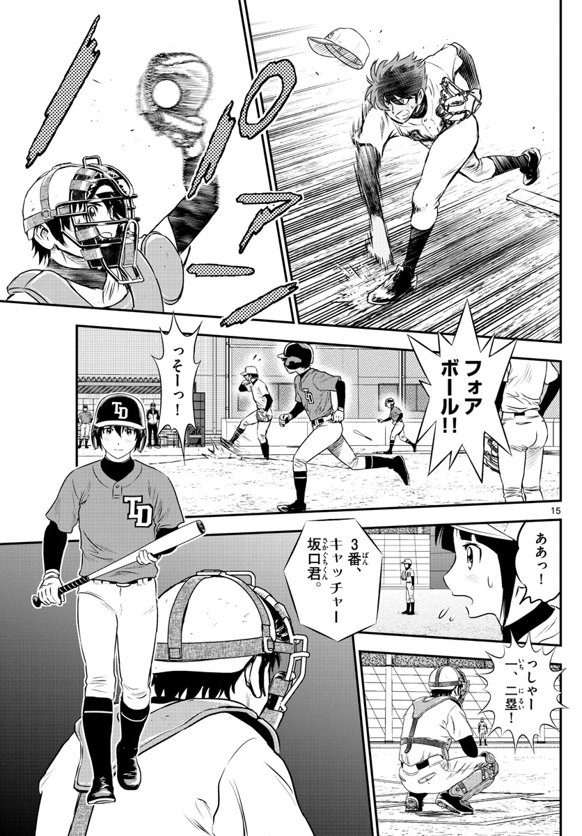 メジャーセカンド 第179話 - Page 15