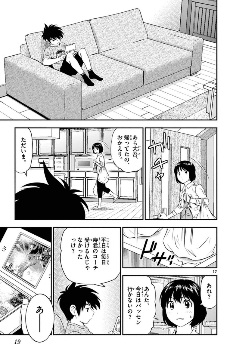 メジャーセカンド 第18話 - Page 18