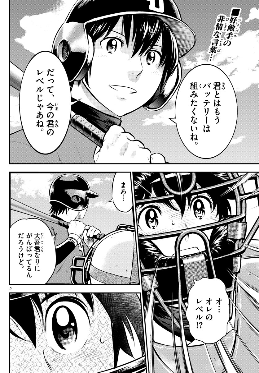 メジャーセカンド 第180話 - Page 3