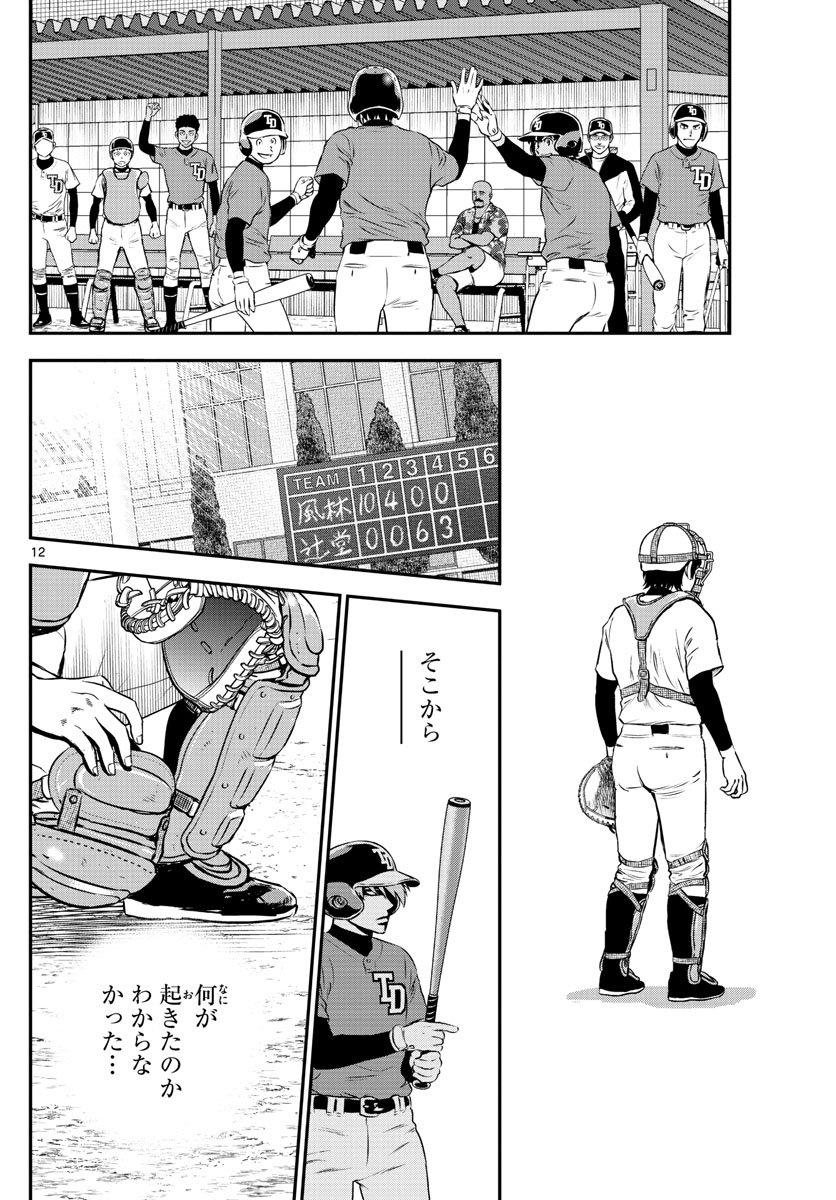 メジャーセカンド 第180話 - Page 13