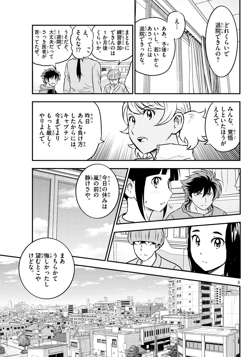 メジャーセカンド 第181話 - Page 6