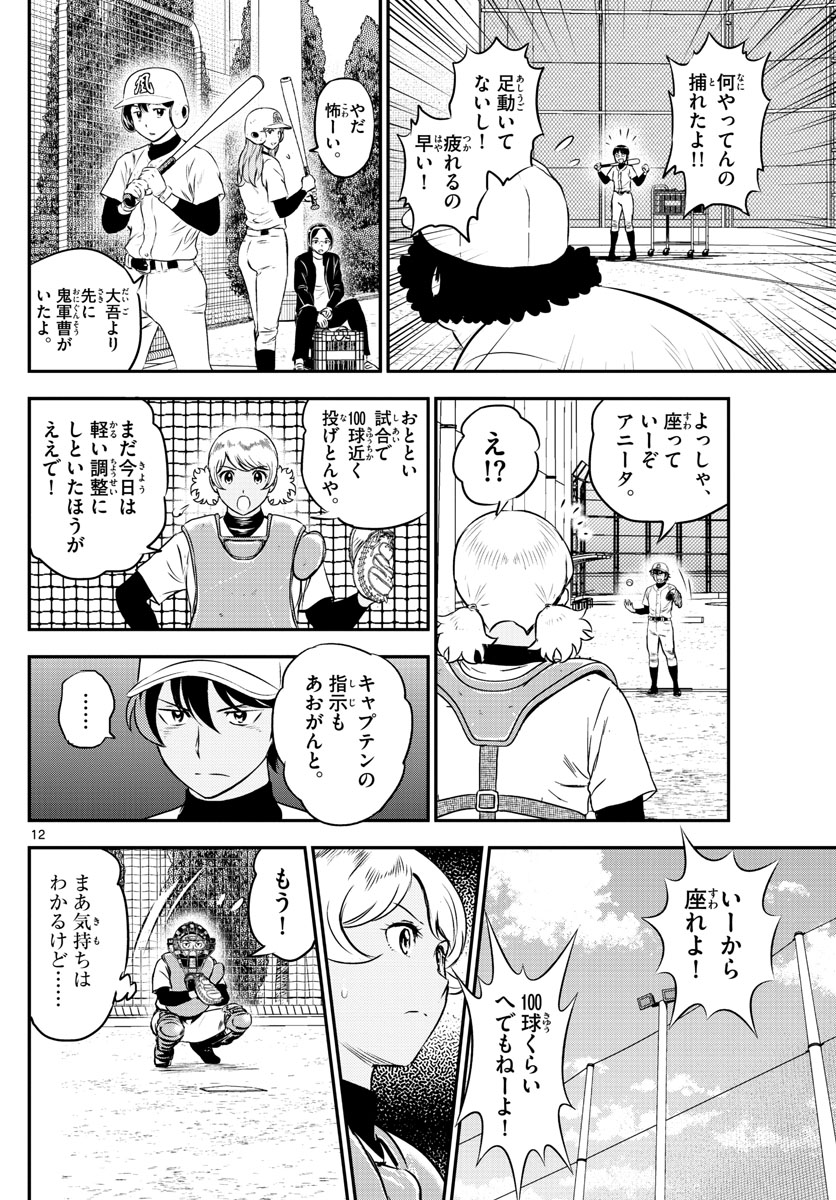 メジャーセカンド 第181話 - Page 13