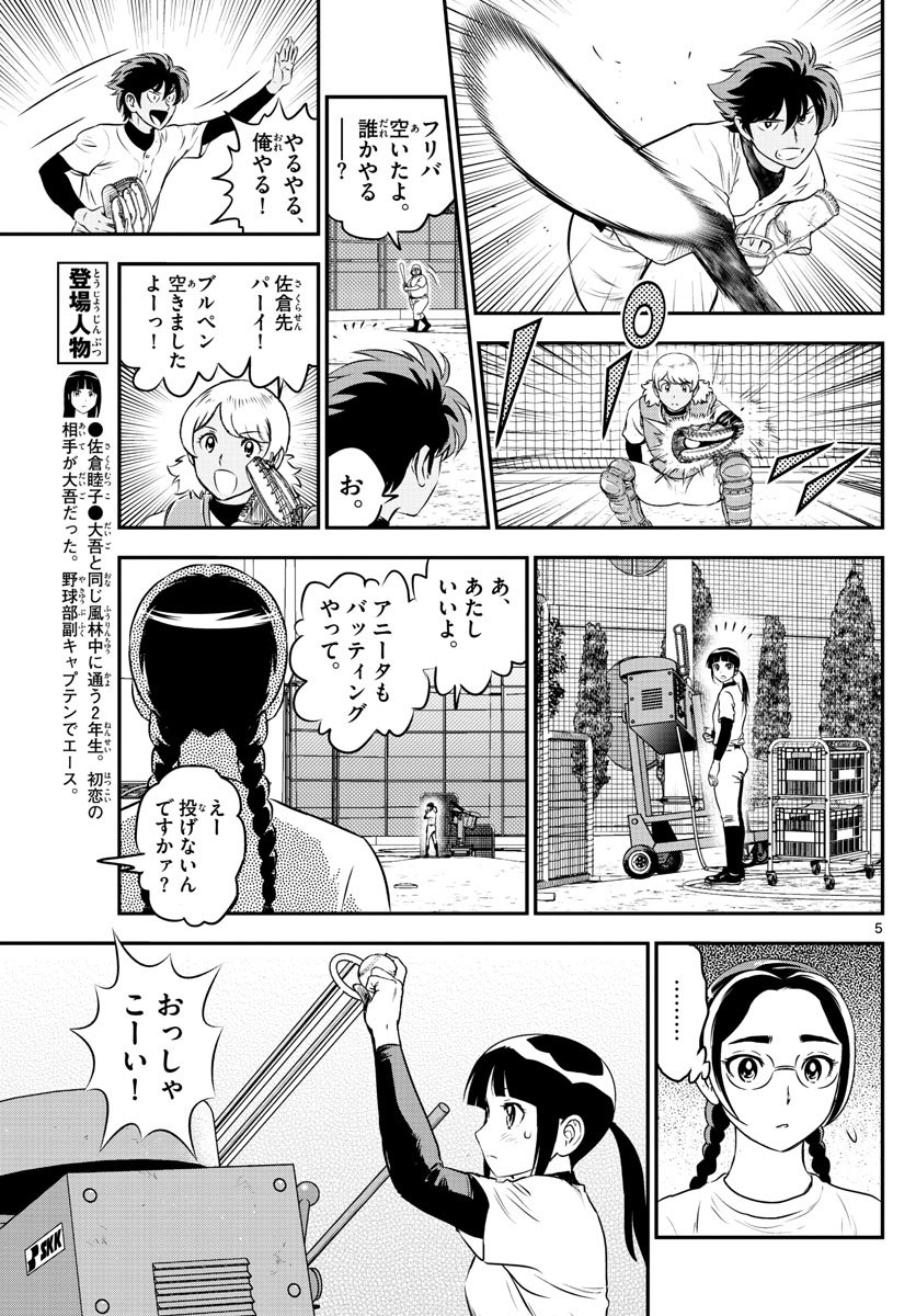 メジャーセカンド 第183話 - Page 6