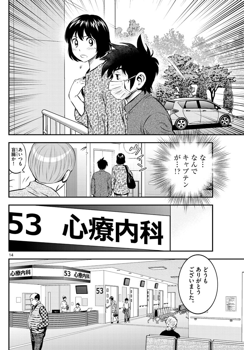 メジャーセカンド 第183話 - Page 15