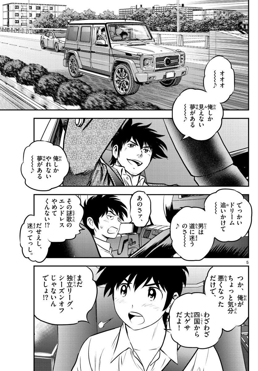 メジャーセカンド 第184話 - Page 6