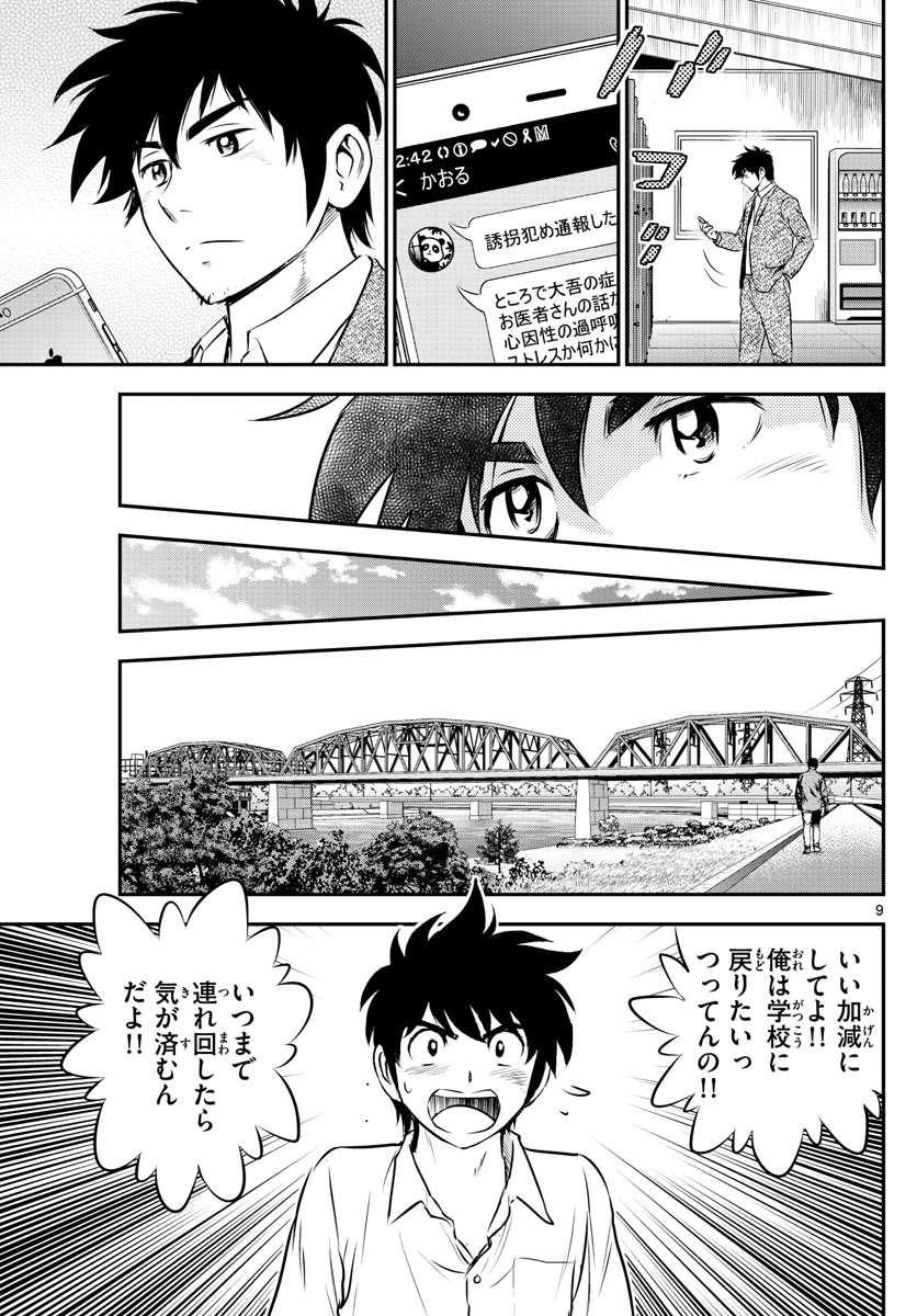 メジャーセカンド 第184話 - Page 10