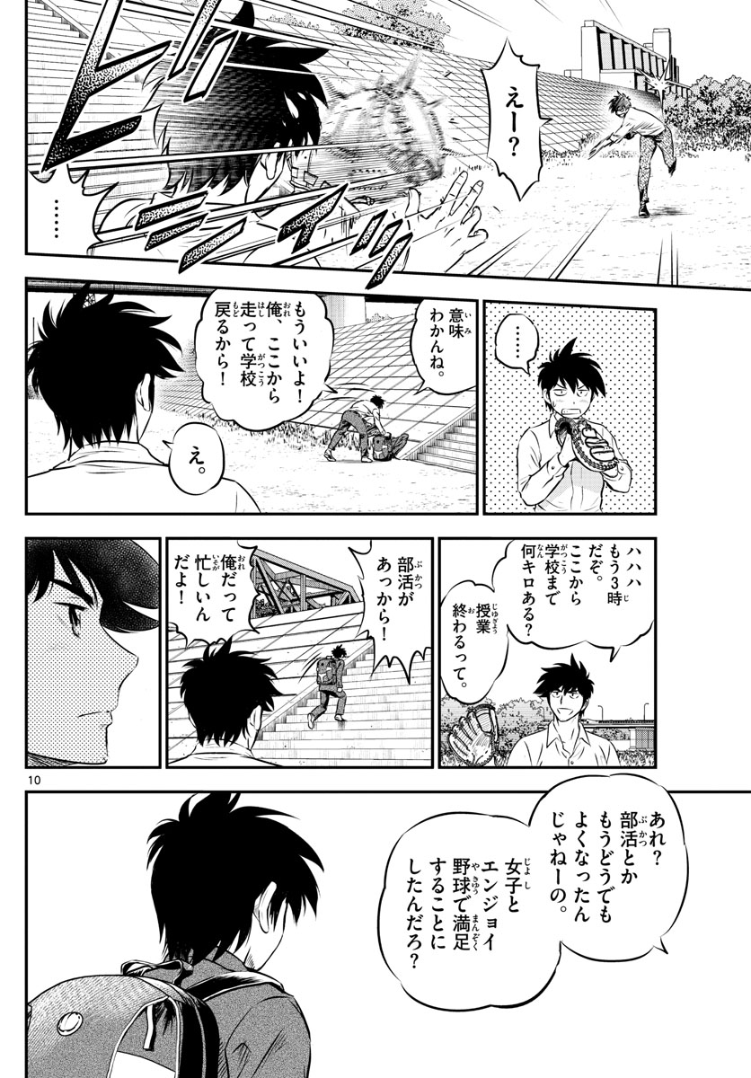 メジャーセカンド 第184話 - Page 11