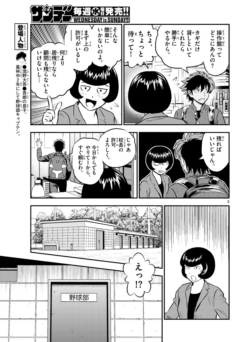 メジャーセカンド 第185話 - Page 4