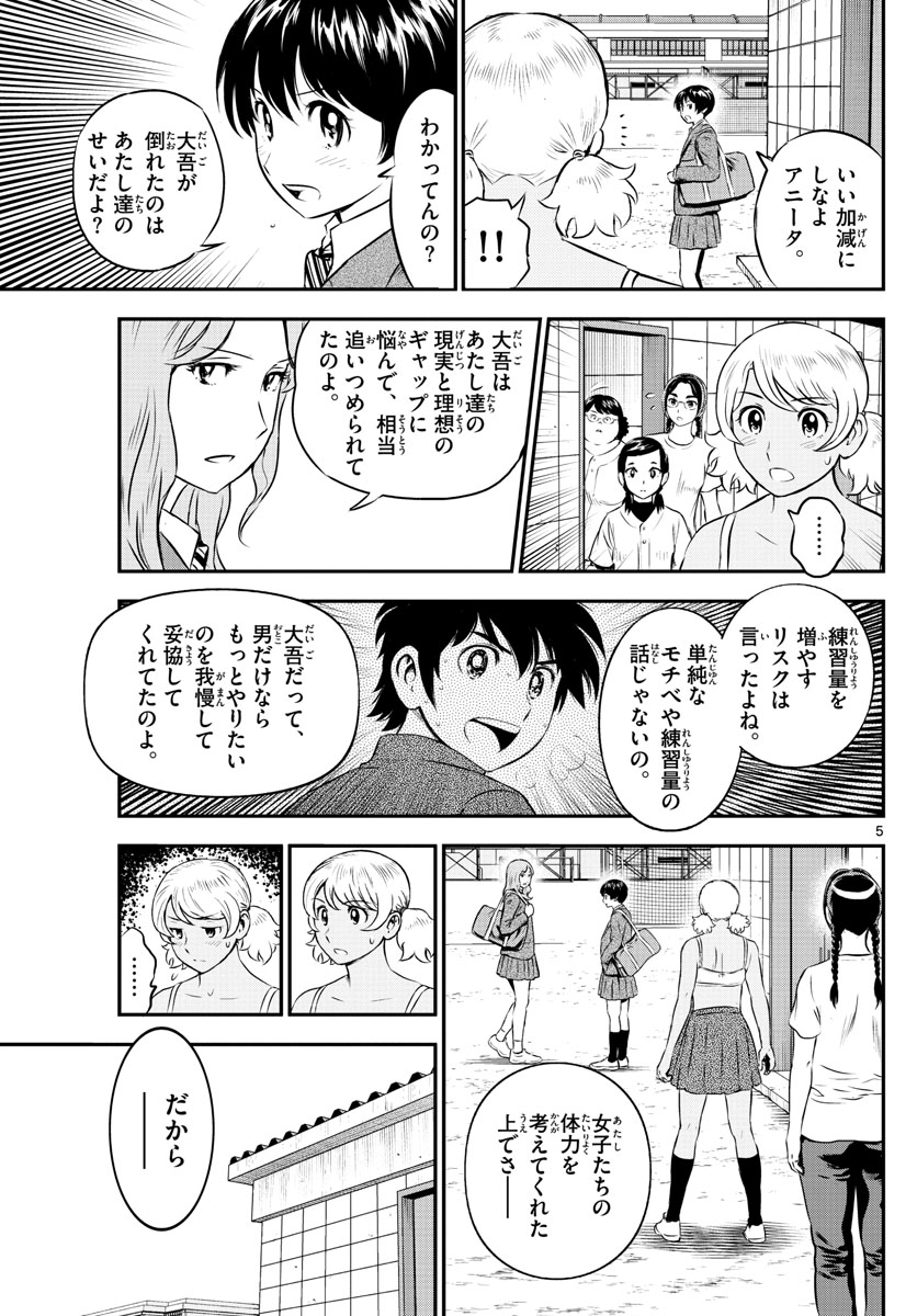 メジャーセカンド 第185話 - Page 5