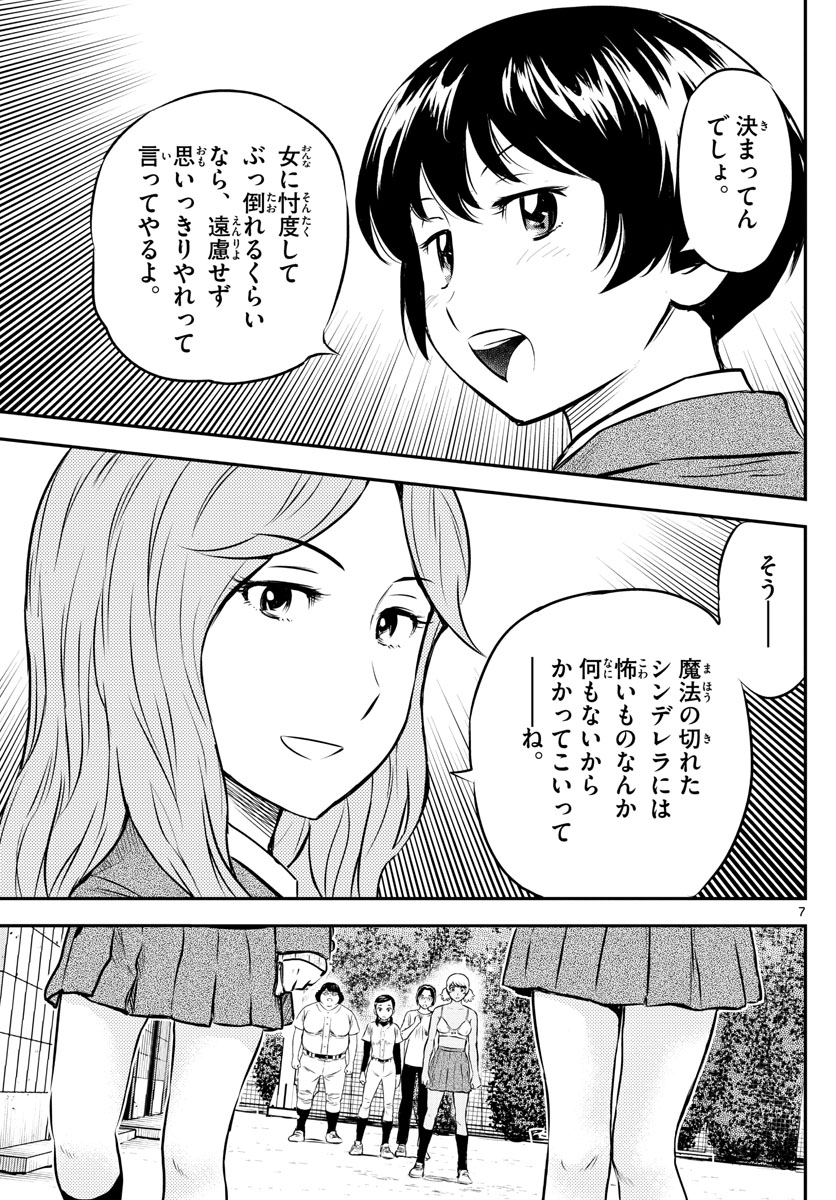 メジャーセカンド 第185話 - Page 7