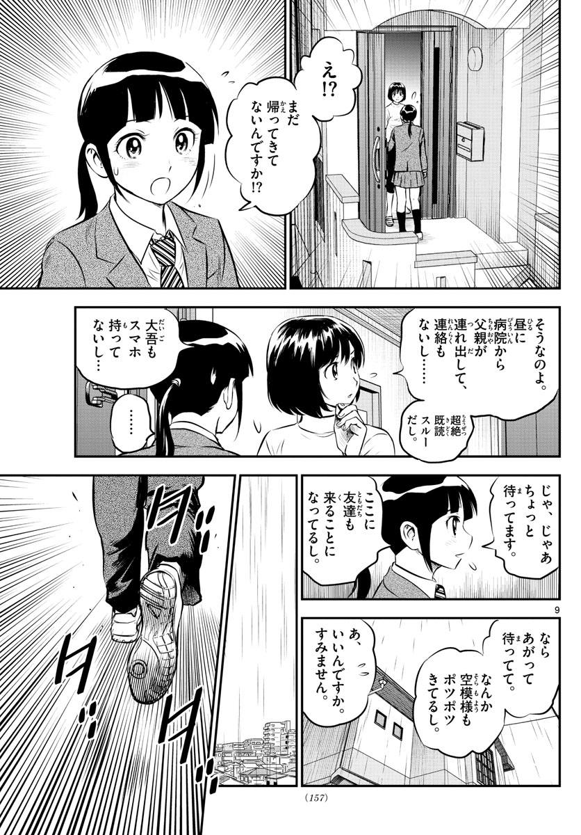 メジャーセカンド 第185話 - Page 10