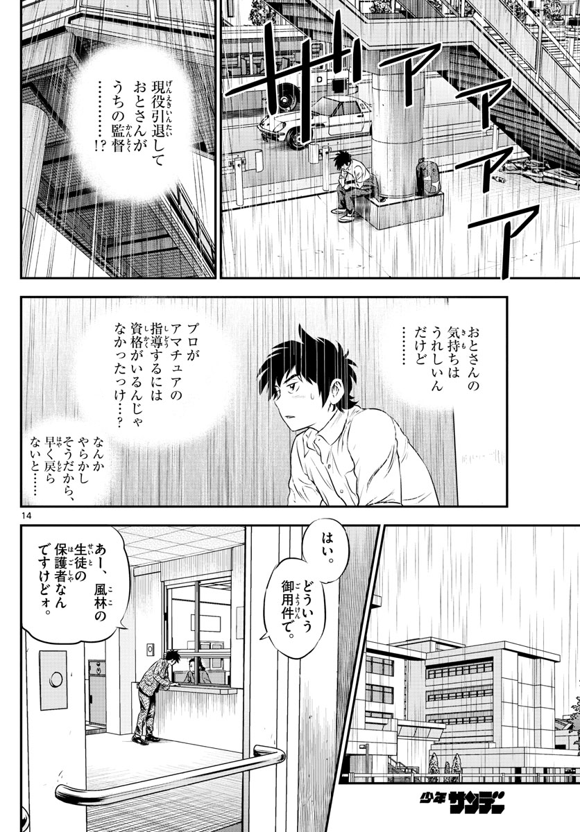 メジャーセカンド 第185話 - Page 14