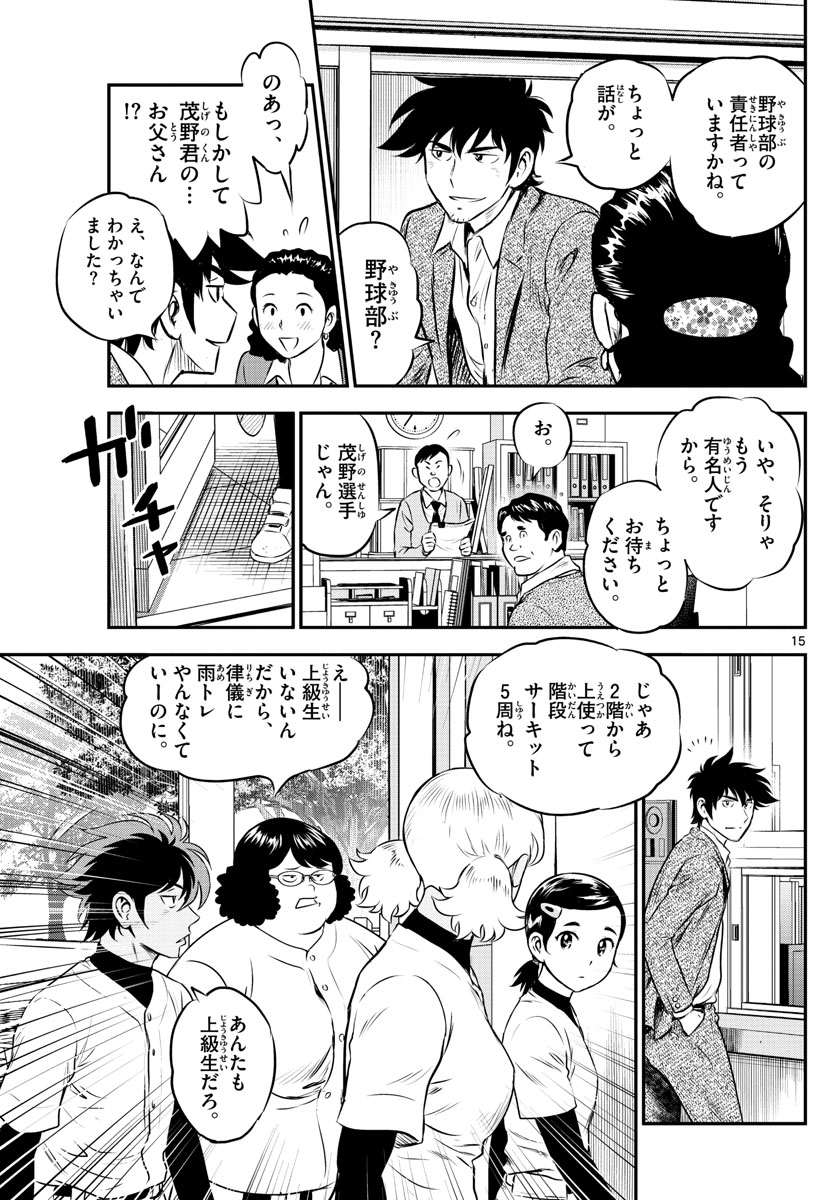 メジャーセカンド 第185話 - Page 16