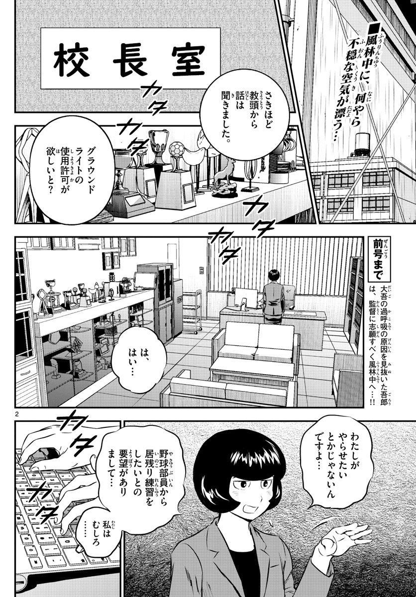 メジャーセカンド 第186話 - Page 2