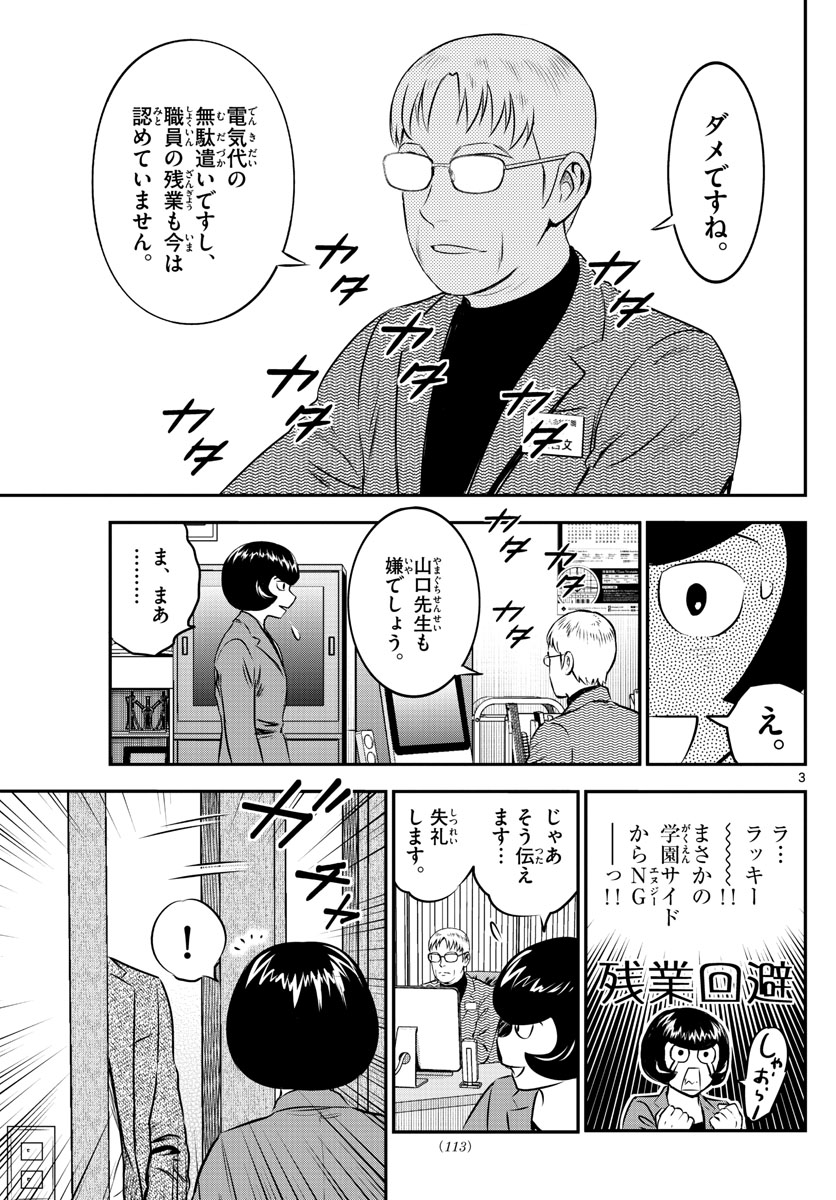 メジャーセカンド 第186話 - Page 3