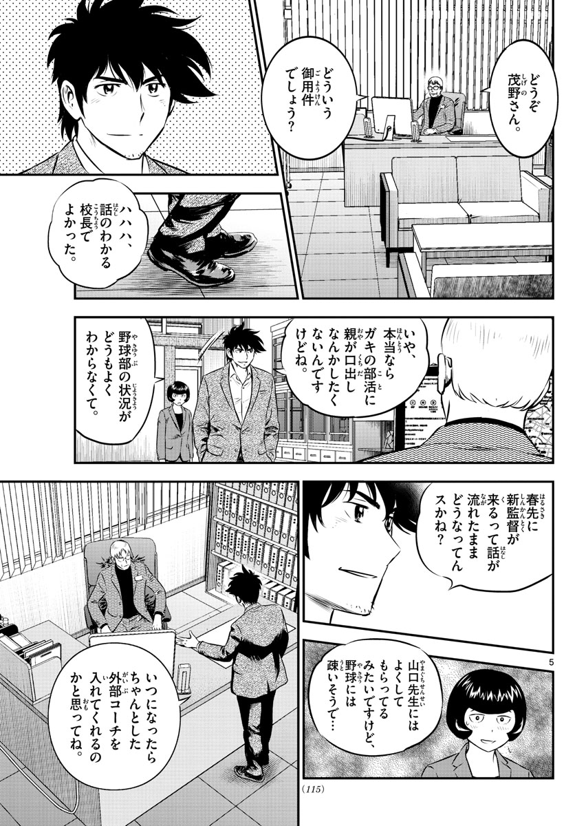 メジャーセカンド 第186話 - Page 6