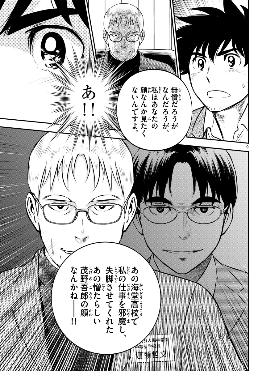 メジャーセカンド 第186話 - Page 10