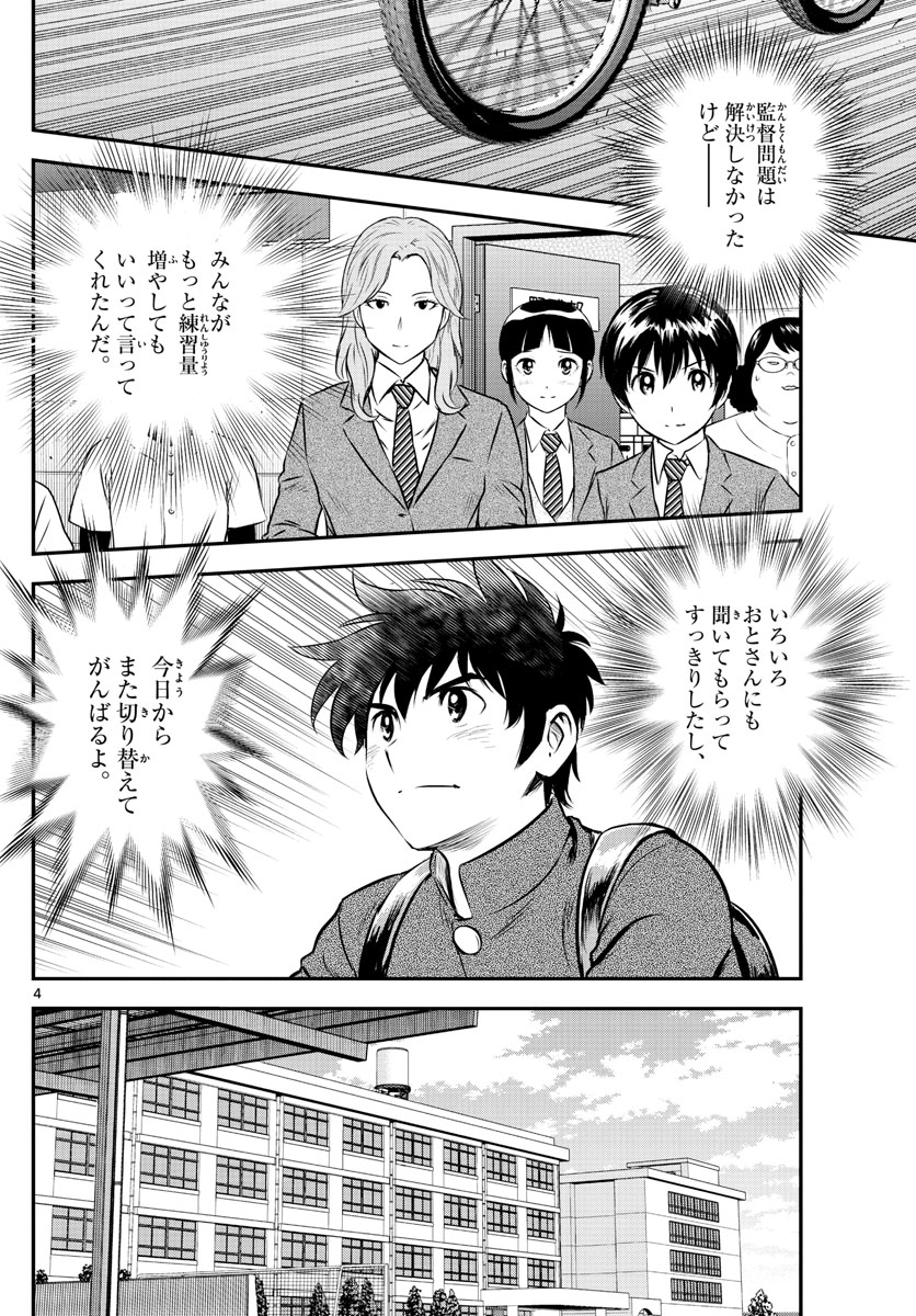 メジャーセカンド 第187話 - Page 5