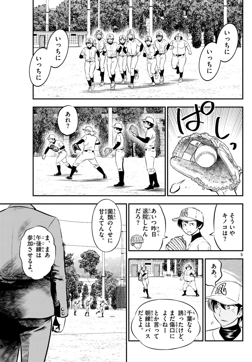 メジャーセカンド 第187話 - Page 5