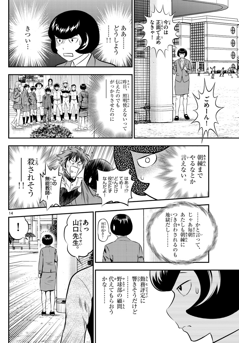 メジャーセカンド 第187話 - Page 14