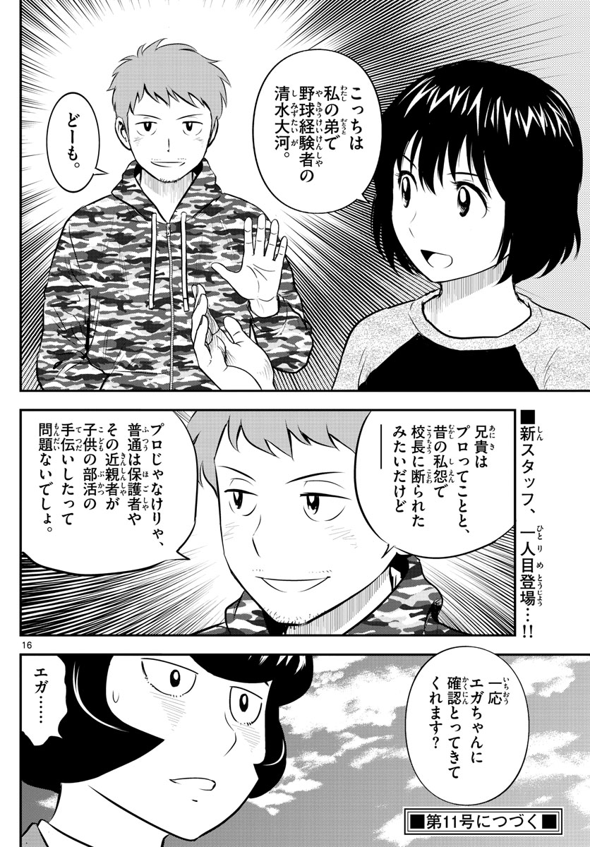 メジャーセカンド 第187話 - Page 17