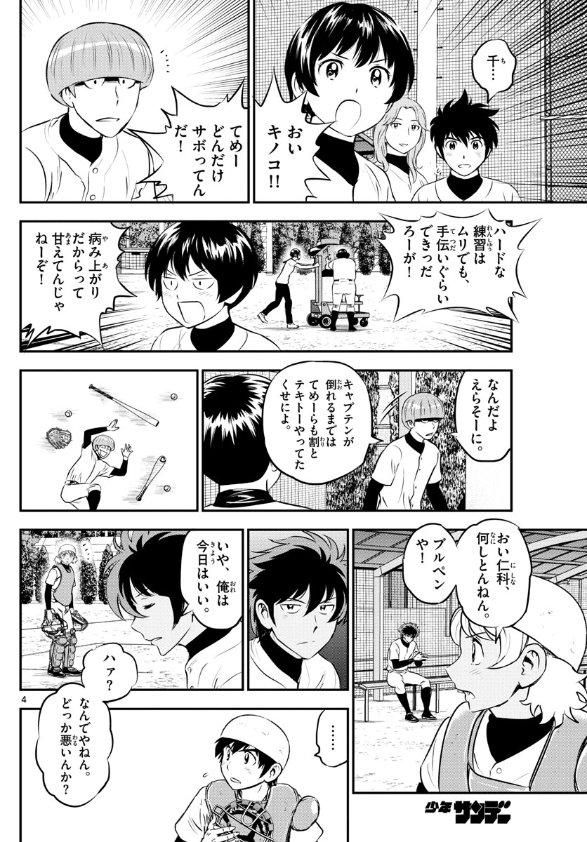 メジャーセカンド 第188話 - Page 4