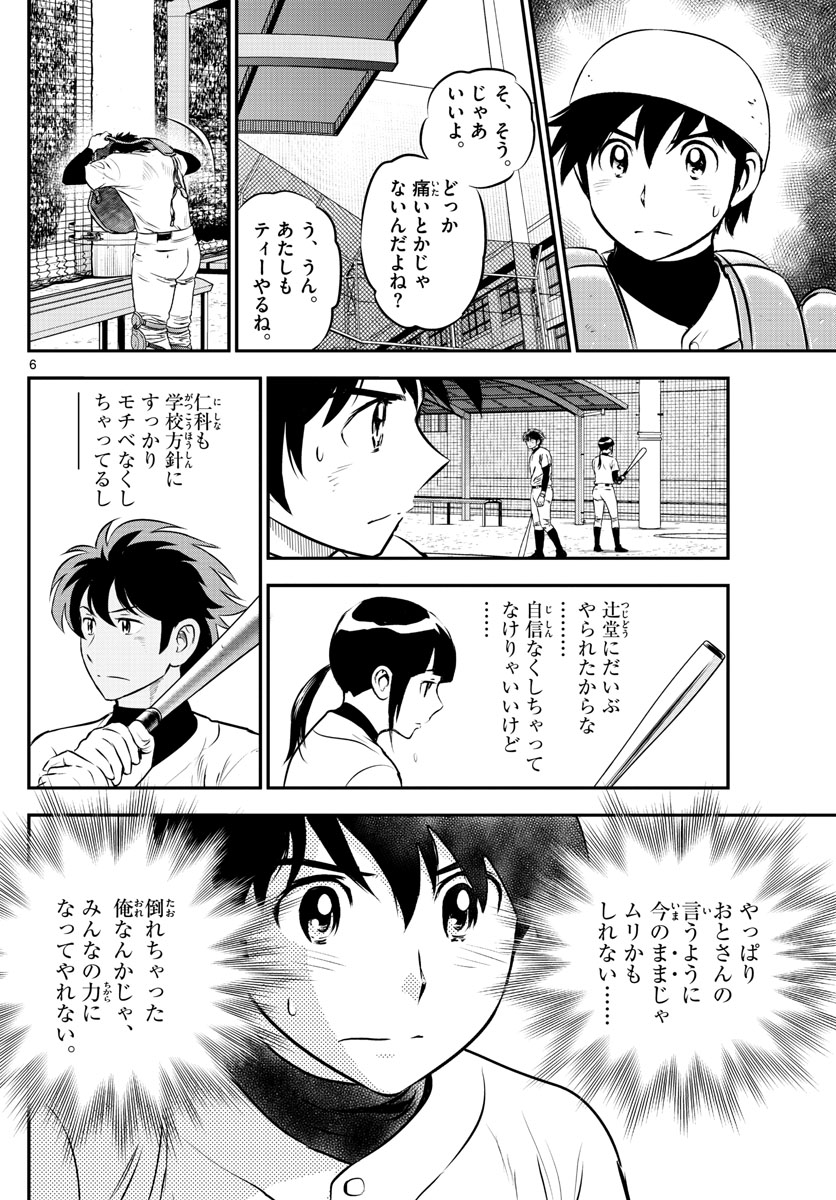 メジャーセカンド 第188話 - Page 6