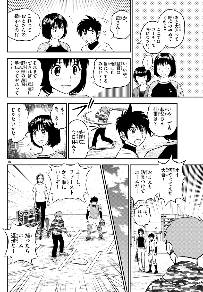 メジャーセカンド 第188話 - Page 11