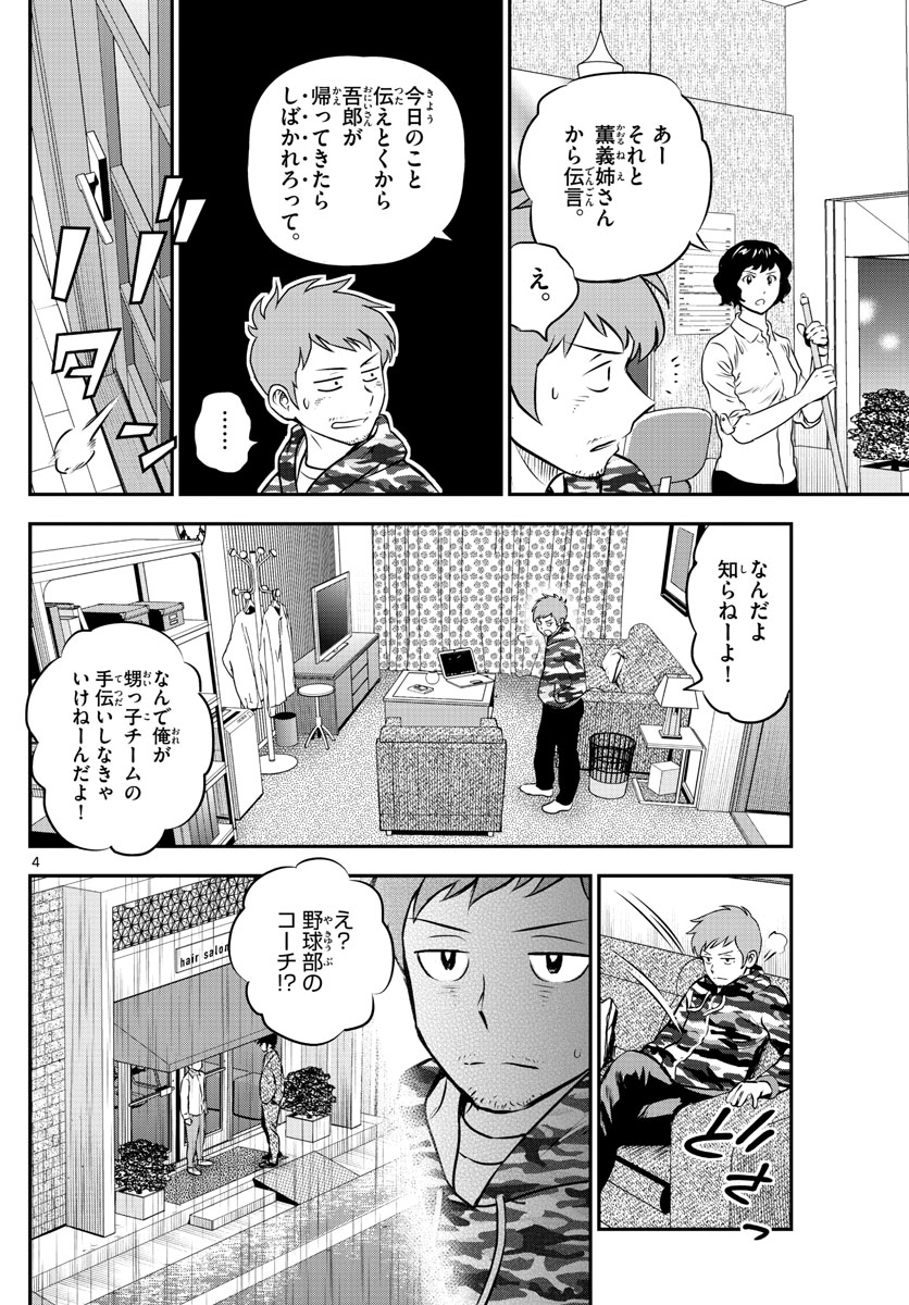 メジャーセカンド 第189話 - Page 5