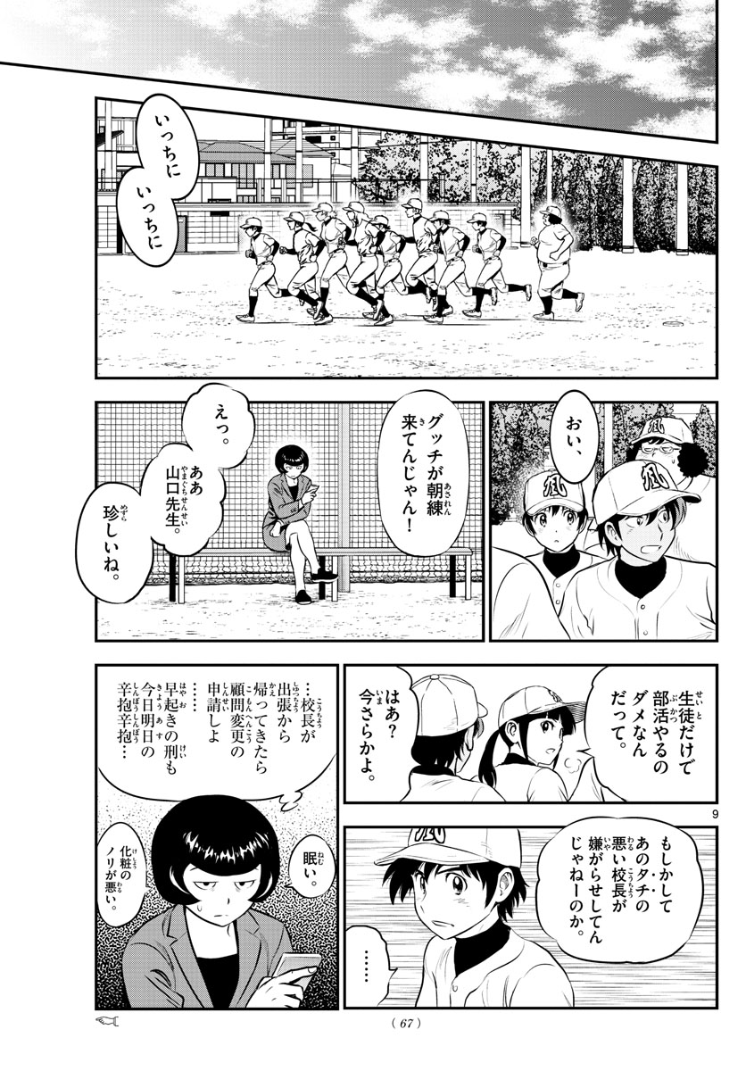 メジャーセカンド 第189話 - Page 9