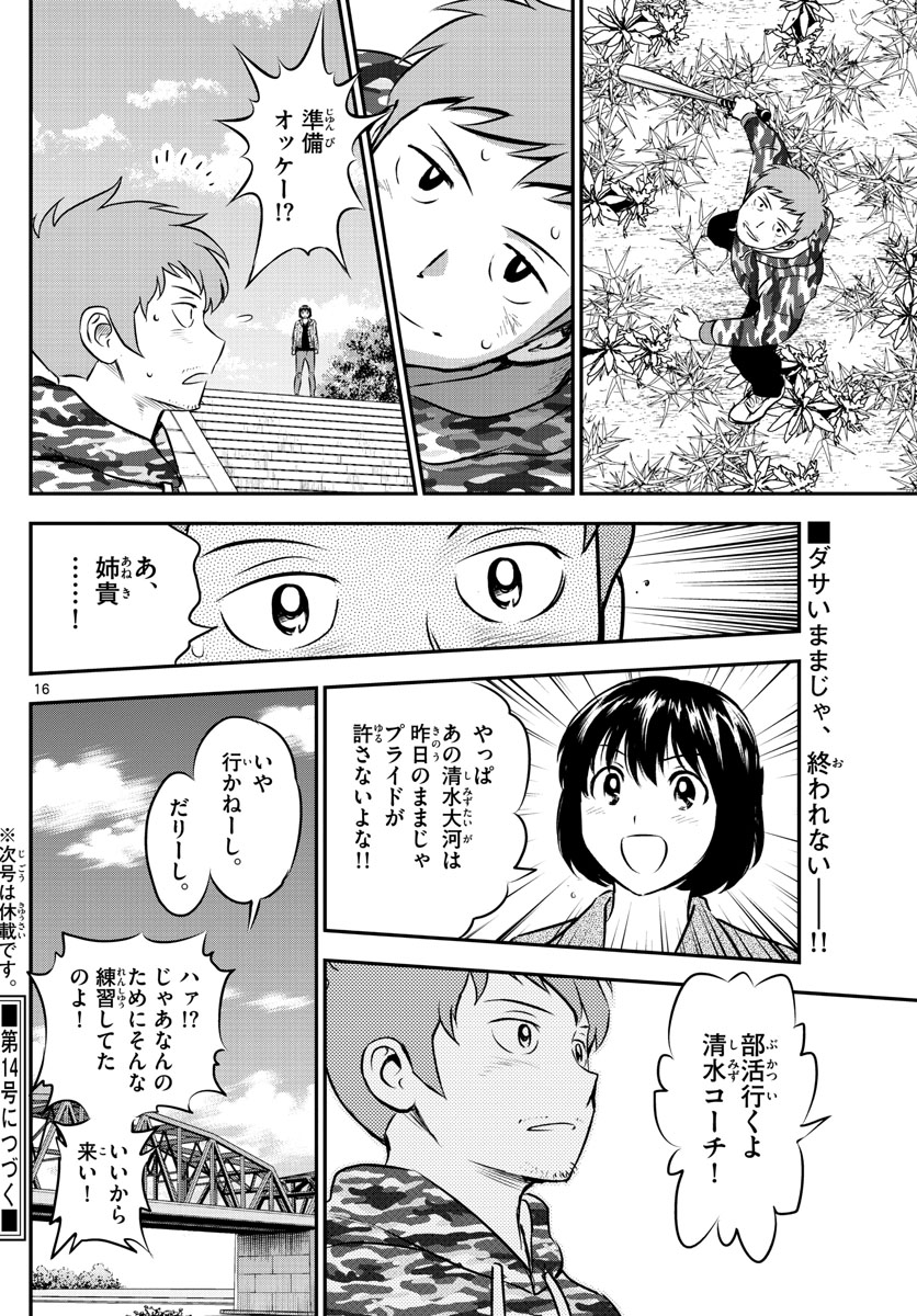 メジャーセカンド 第189話 - Page 17