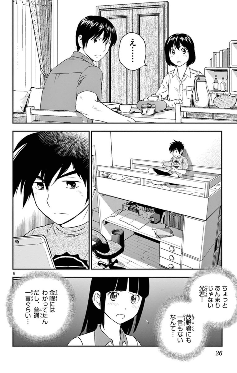 メジャーセカンド 第19話 - Page 6