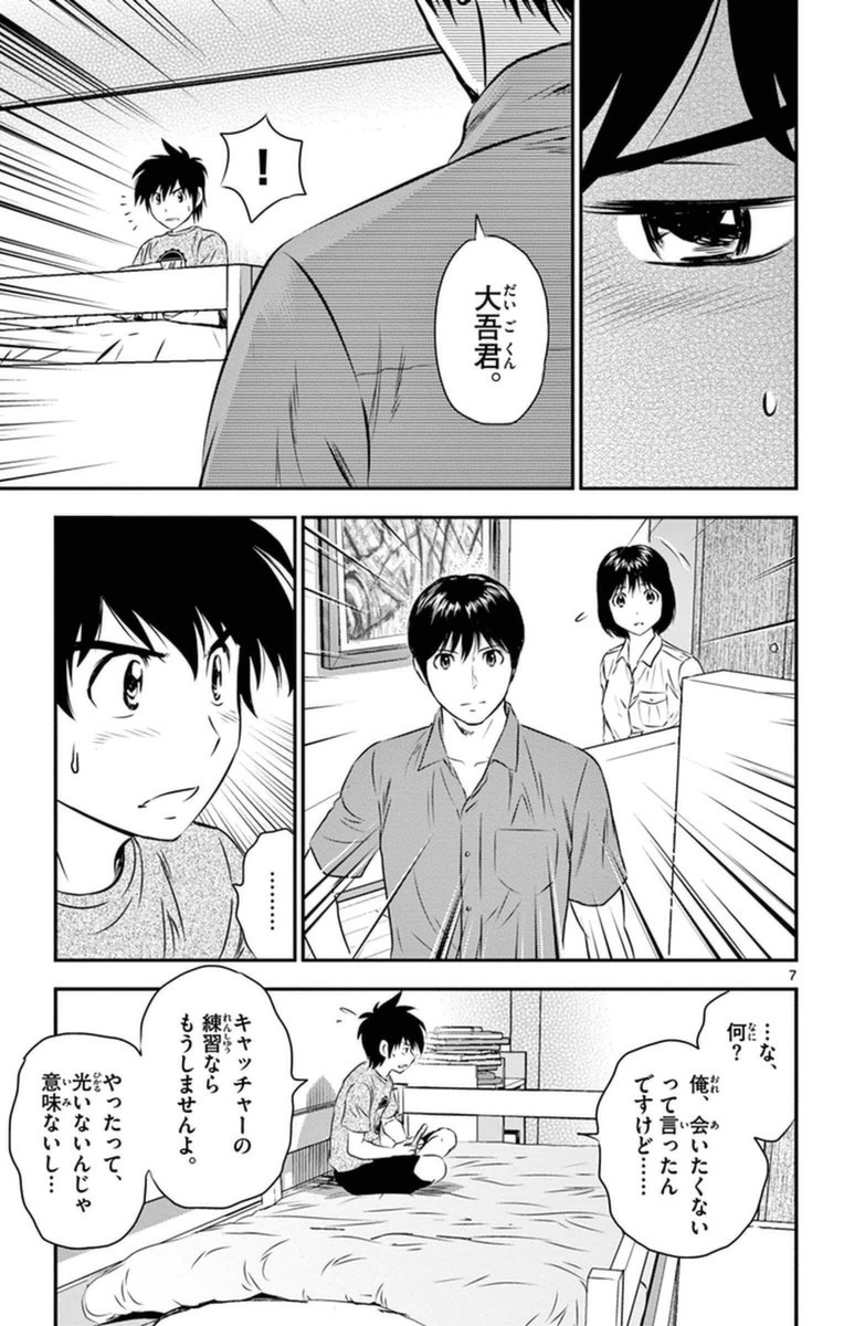 メジャーセカンド 第19話 - Page 8