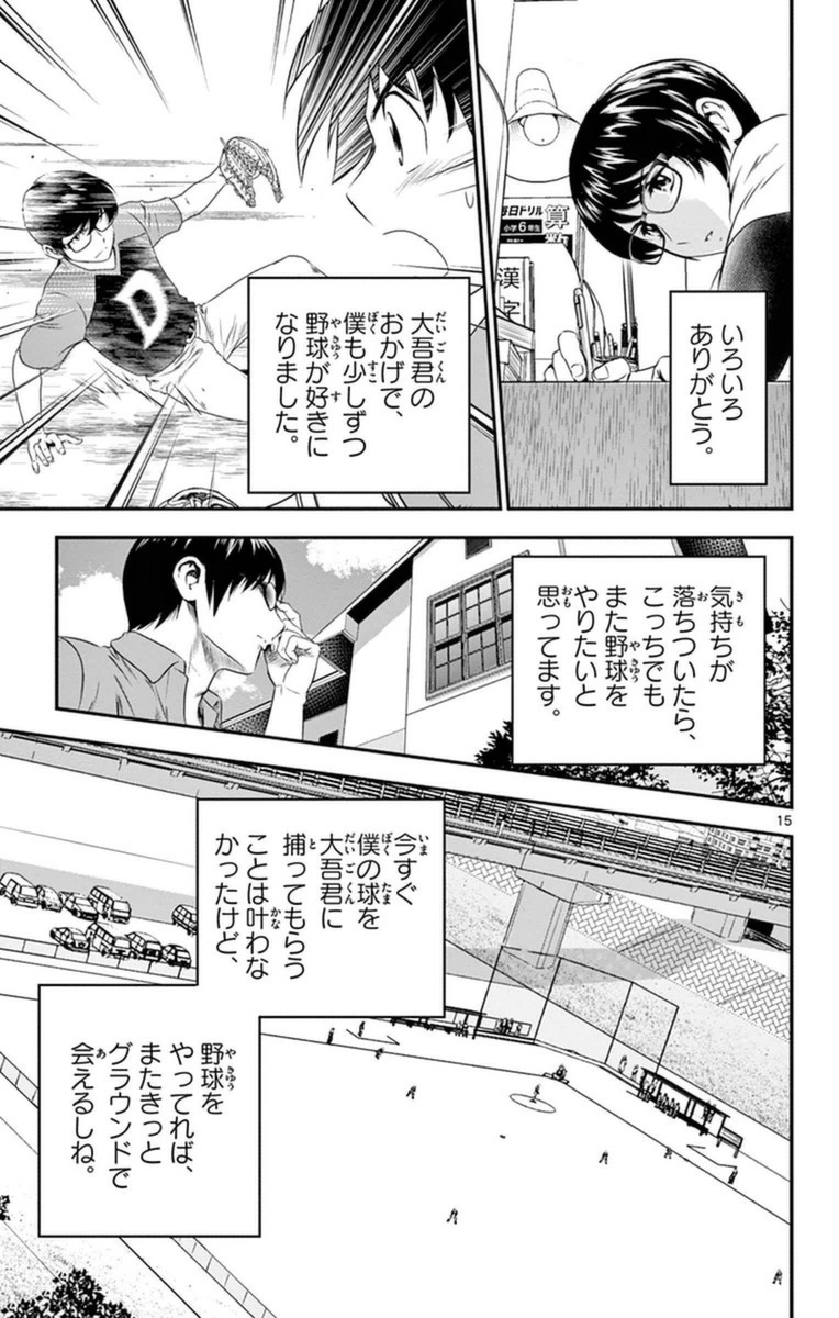 メジャーセカンド 第19話 - Page 15
