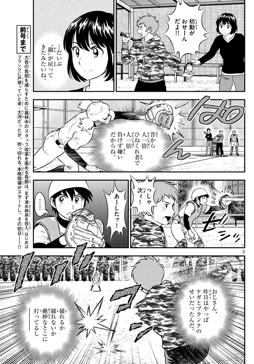 メジャーセカンド 第190話 - Page 4