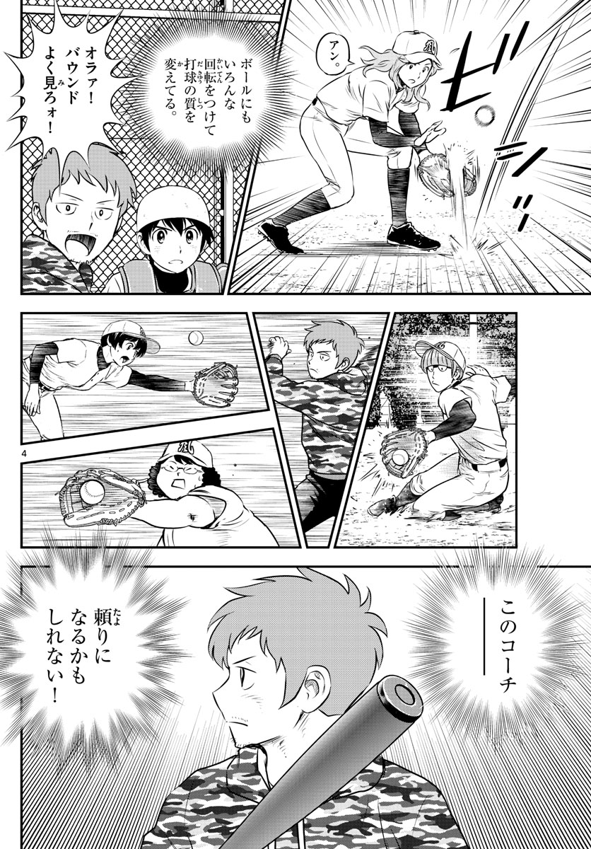 メジャーセカンド 第190話 - Page 4