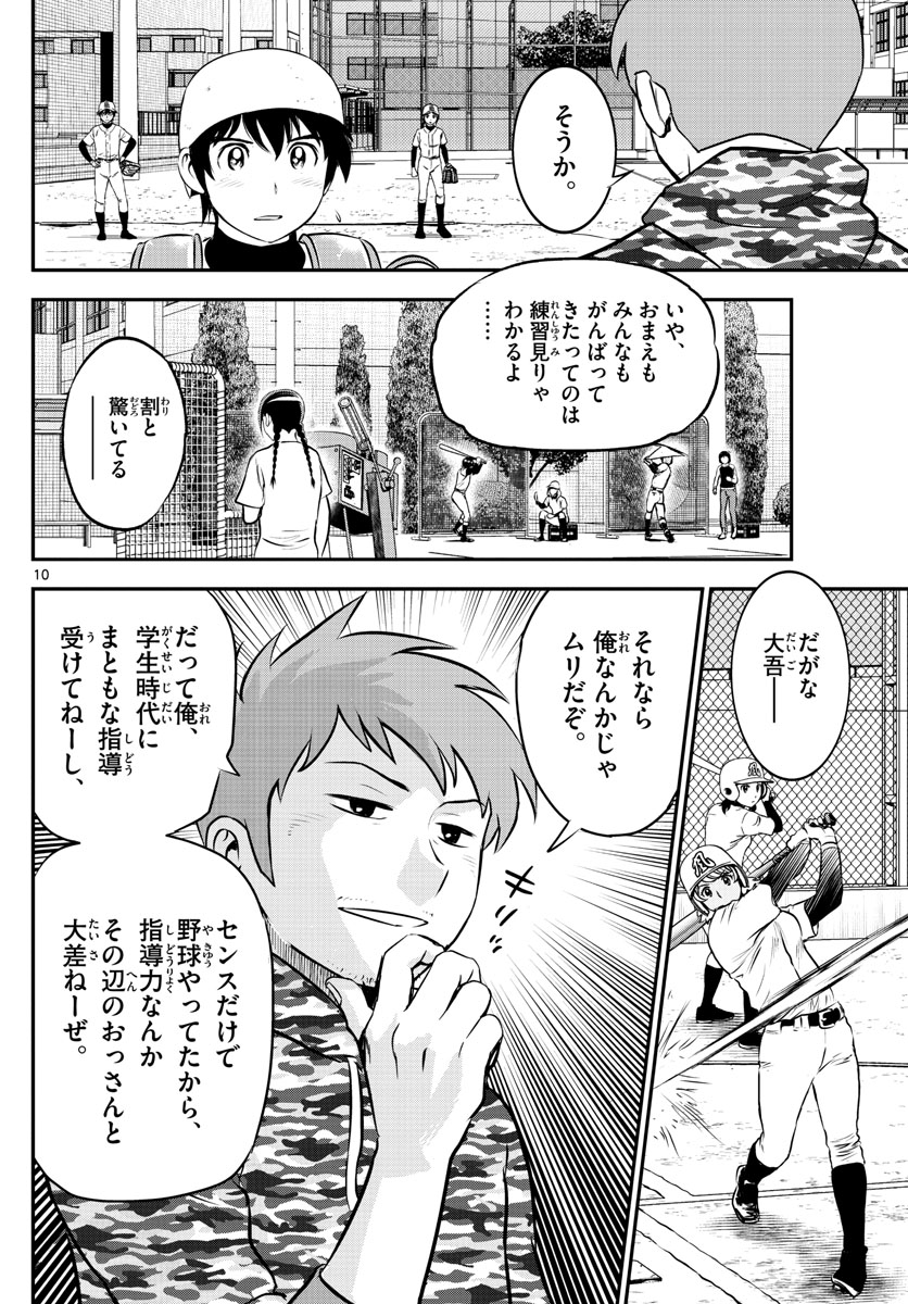 メジャーセカンド 第190話 - Page 11