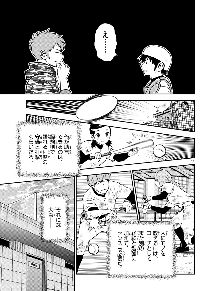 メジャーセカンド 第190話 - Page 11