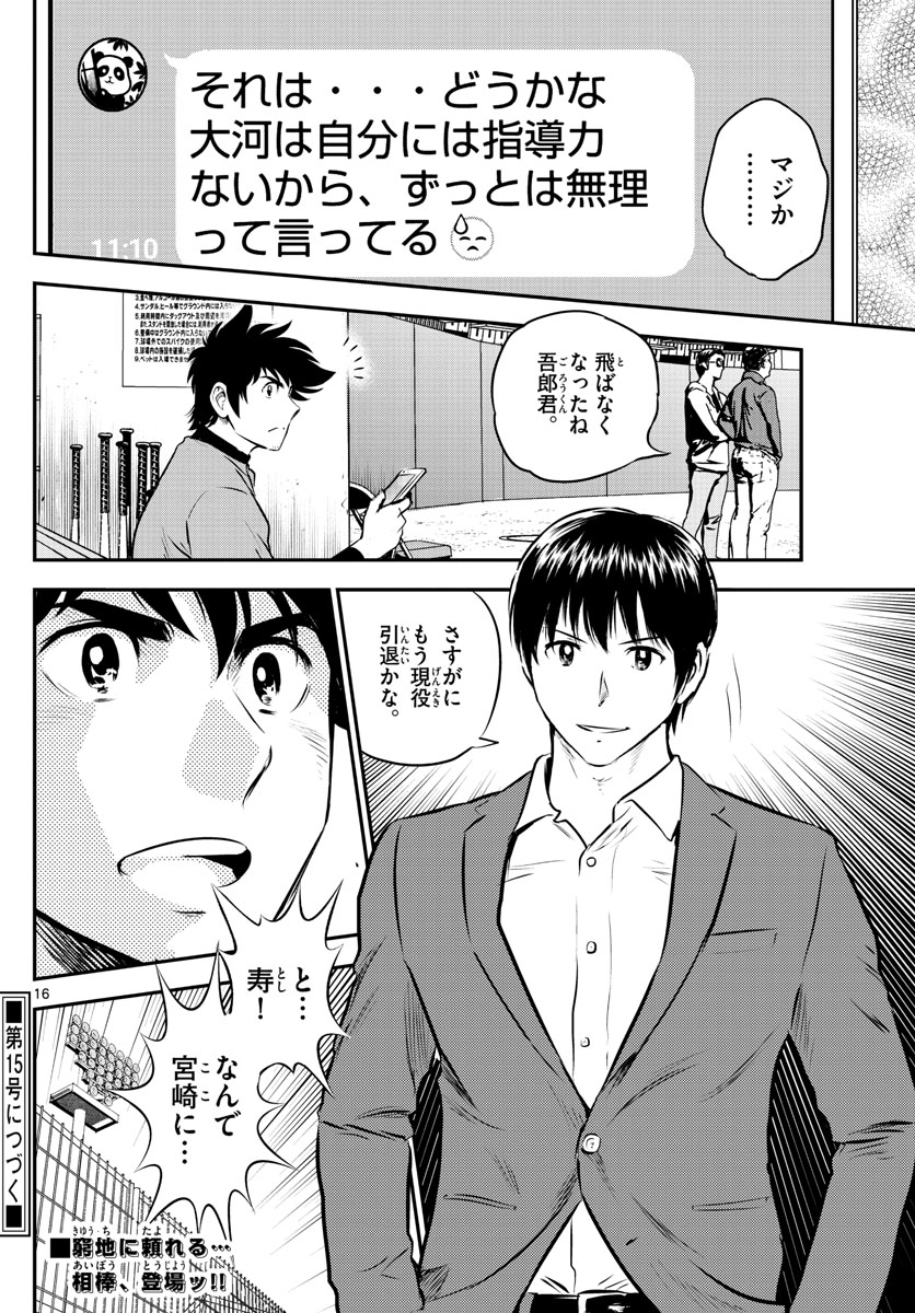 メジャーセカンド 第190話 - Page 17