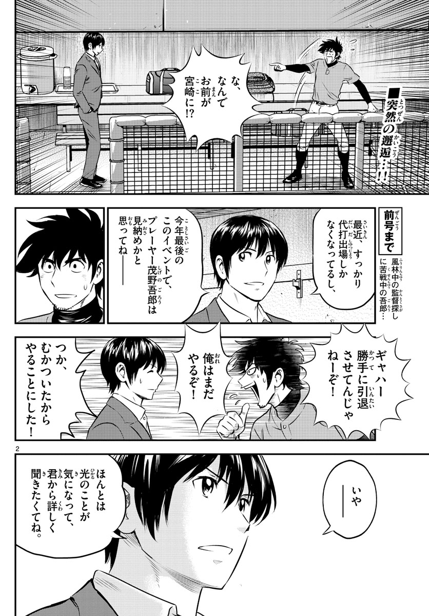 メジャーセカンド 第191話 - Page 3