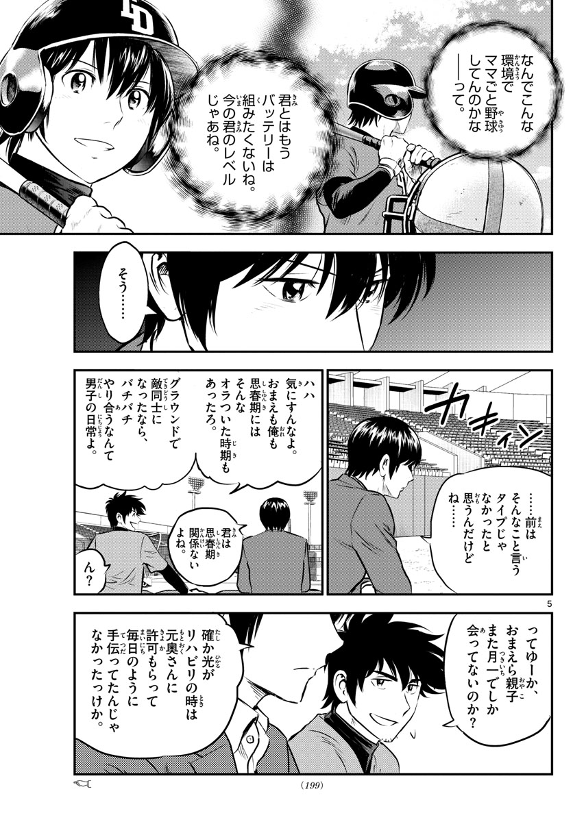 メジャーセカンド 第191話 - Page 6